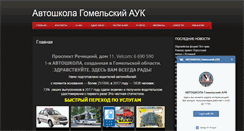 Desktop Screenshot of goauk.by